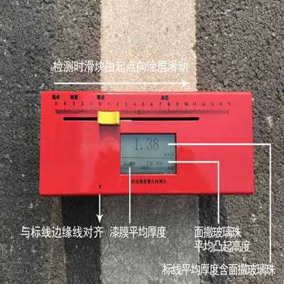 标线厚度仪