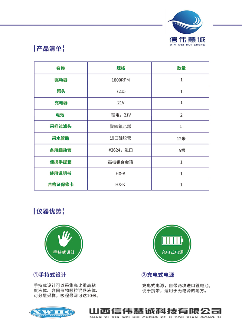 HCK-K手持式自动水质采样器（便携式电动液体取样器）彩页！