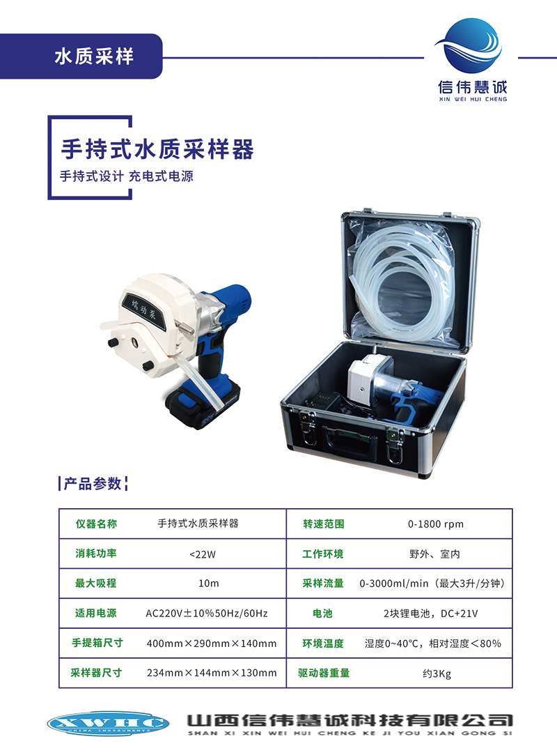 HCK-K手持式自动水质采样器（便携式电动液体取样器）彩页！