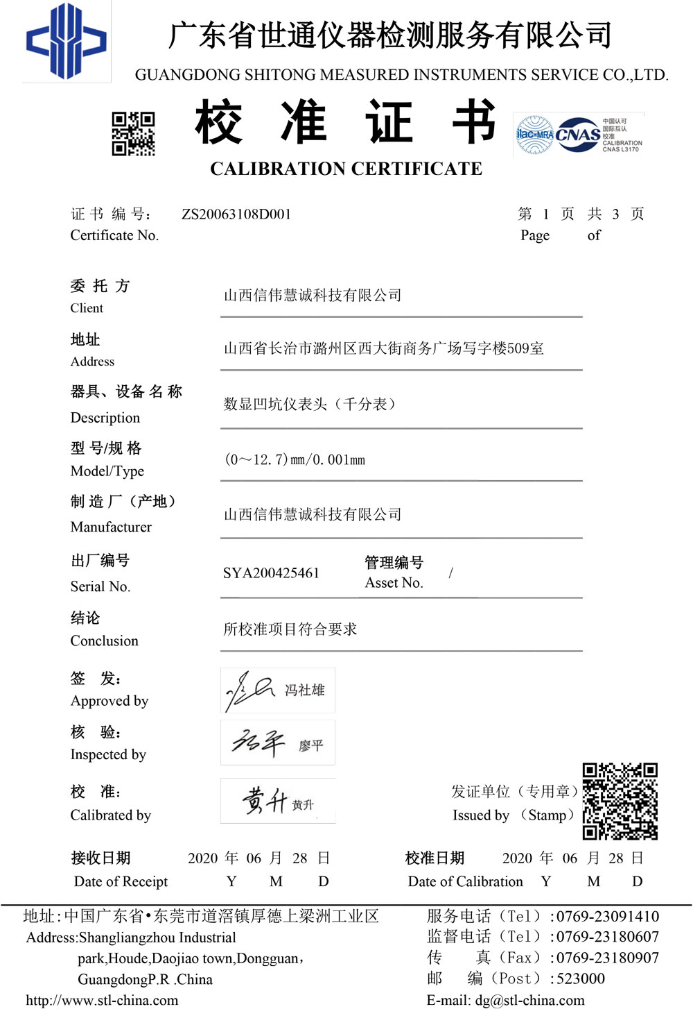 数显凹坑仪第三方检测校准证书！