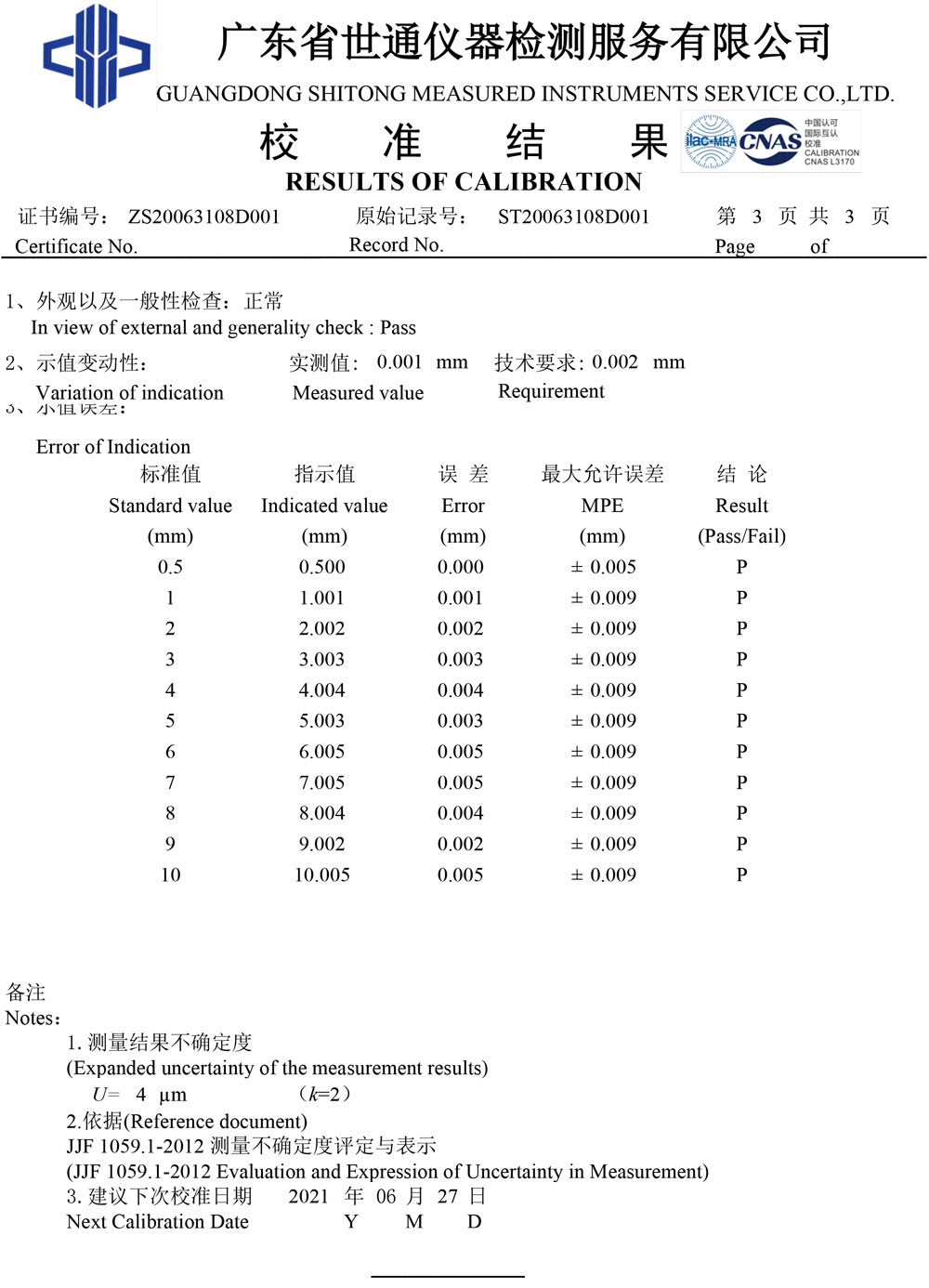 数显凹坑仪第三方检测校准证书！