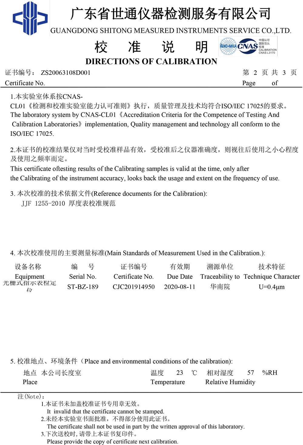 数显凹坑仪第三方检测校准证书！